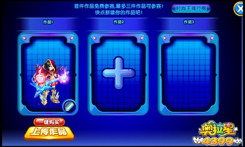奥拉星时尚搭配王