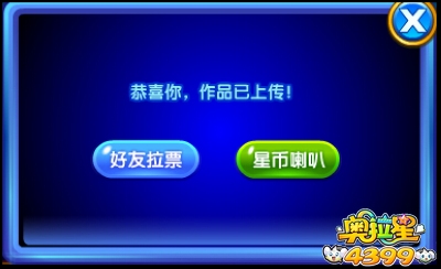 奥拉星时尚搭配王