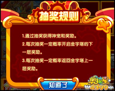 奥拉星神宠金字塔