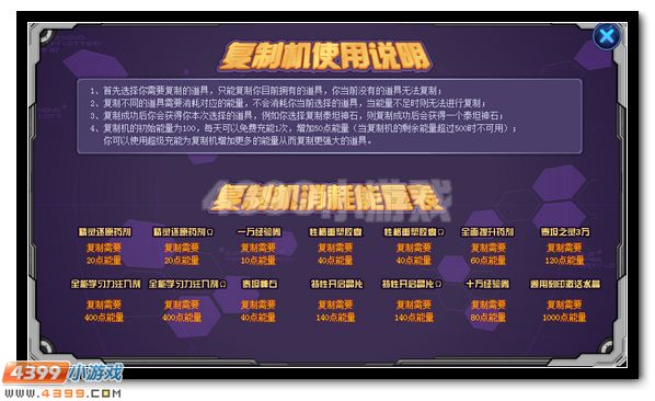 赛尔号道具复制机 最强科技