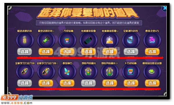 赛尔号道具复制机 最强科技