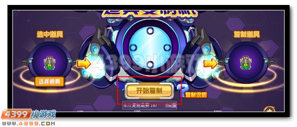 赛尔号道具复制机 最强科技