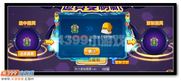赛尔号道具复制机 最强科技