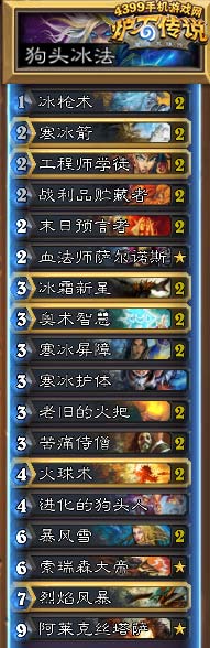 炉石传说狗头冰法