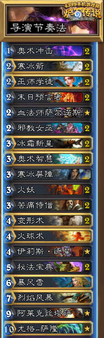 炉石传说导演法