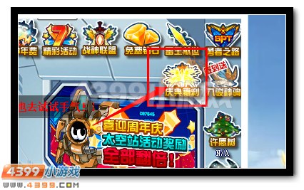 赛尔号海量福利 周年庆寻宝大作战