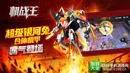 机战王