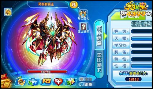 4399奥拉星冥夜君狼王巅峰战斗力
