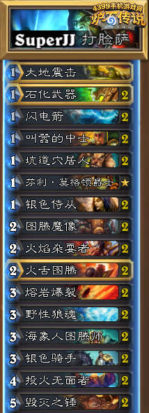 炉石传说打脸萨