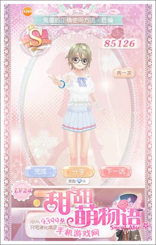 甜甜萌物语179话S攻略