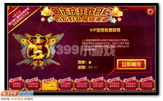 超值专享 赛尔号VIP会员人人领