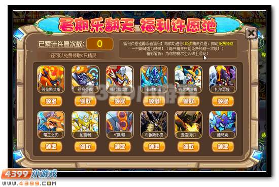 超值专享 赛尔号VIP会员人人领
