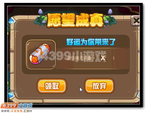 超值专享 赛尔号VIP会员人人领