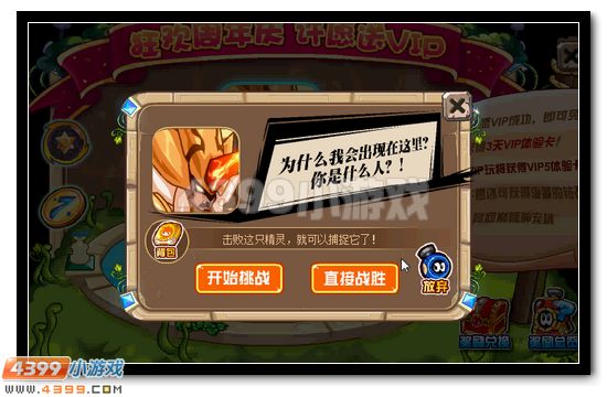 超值专享 赛尔号VIP会员人人领