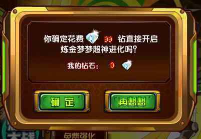 奥奇传说千韧炼金一键获得要多少钻石