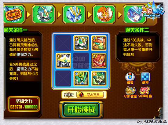 奥奇传说千韧炼金打法破阵阵型