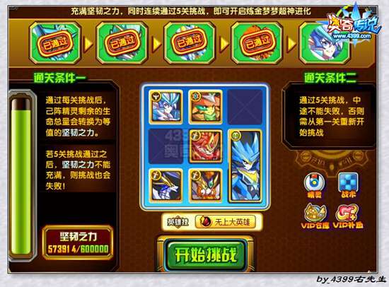 奥奇传说千韧炼金怎么打破阵阵型