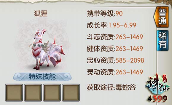 诛仙手游狐狸