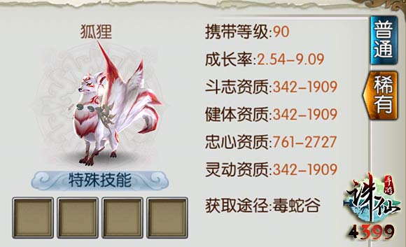 诛仙手游狐狸