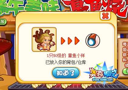 奥奇传说章鱼小祥