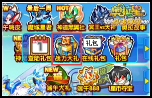 奥拉星战力大礼在哪