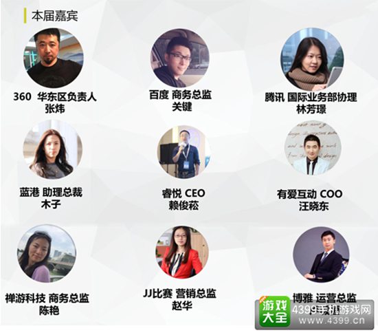 两岸移动游戏对接峰会