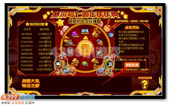 全民免费 赛尔号百万大奖任你抽取