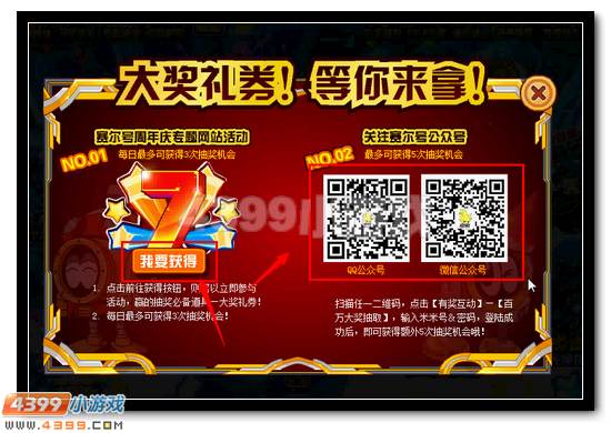 全民免费 赛尔号百万大奖任你抽取