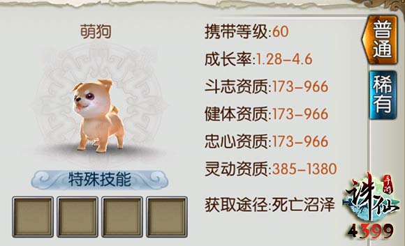 诛仙手游萌狗