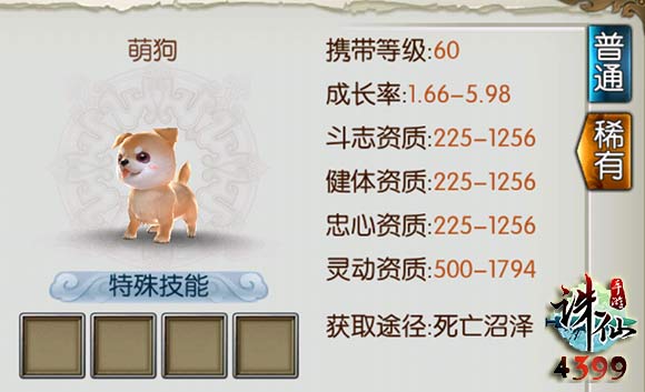诛仙手游萌狗
