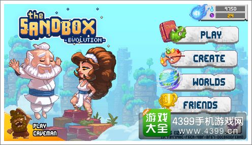 沙盒(进化)
