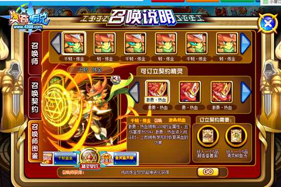 奥奇传说千韧炼金游戏获得 召唤其它梦梦