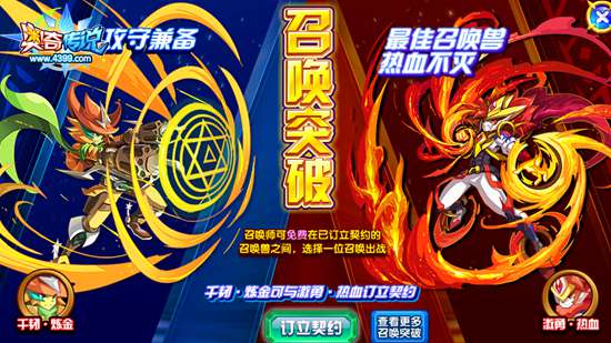 奥奇传说千韧炼金游戏获得 召唤其它梦梦界面