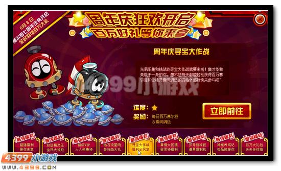 赛尔号海量福利 周年庆寻宝大作战