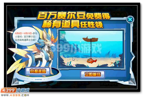 赛尔号海量福利 周年庆寻宝大作战