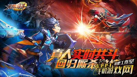 无限幻斗宣传图
