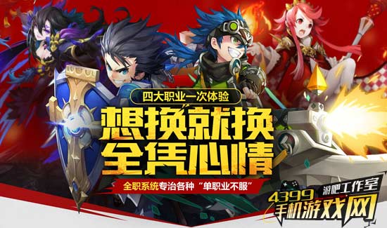 无限幻斗全职业切换