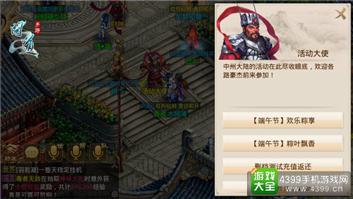 《问道》手游端午活动