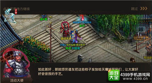 《问道》手游“欢乐粽享”活动