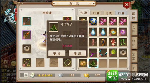 《问道》手游“可口粽子”