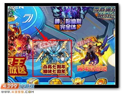 点亮七周年 赛尔号7周年专属刻印全民送
