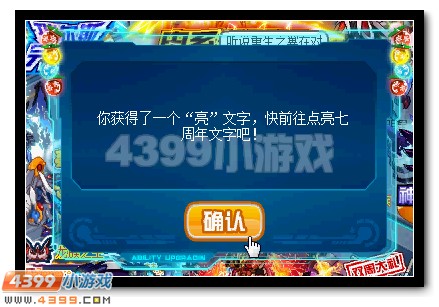 点亮七周年 赛尔号7周年专属刻印全民送