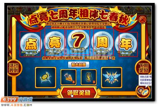 点亮七周年 赛尔号7周年专属刻印全民送