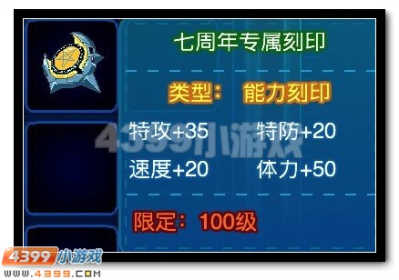 点亮七周年 赛尔号7周年专属刻印全民送