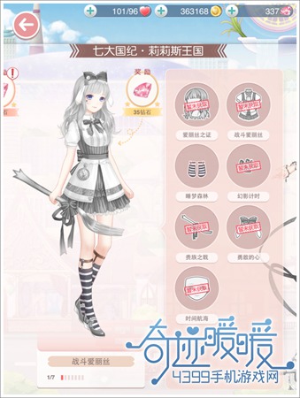 奇迹暖暖