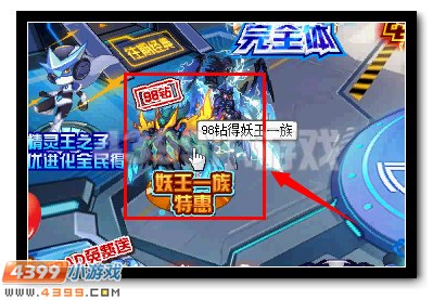 赛尔号98钻得妖王一族
