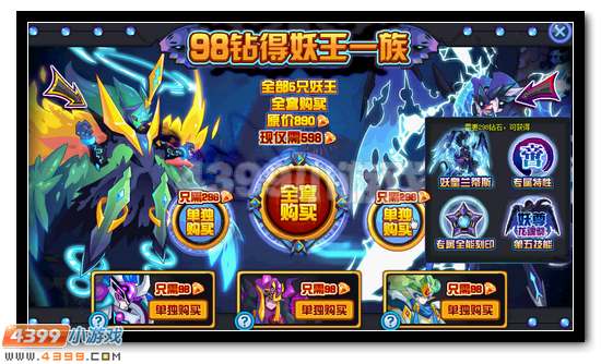 赛尔号98钻得妖王一族