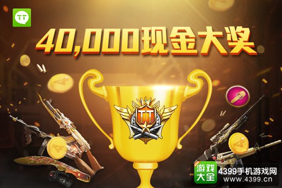 TT杯CF手游联赛
