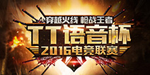 粽子龙舟打CF TT杯CF手游联赛端午福利加倍送
