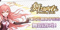 二次元舞蹈手游《舞动青春》删档测试今日开启